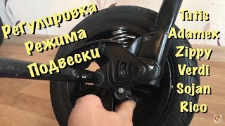 Регулировка амортизаторов подвески пружин детской коляски tutis/adamex/zippy/verdi/sojan/rico и тд.