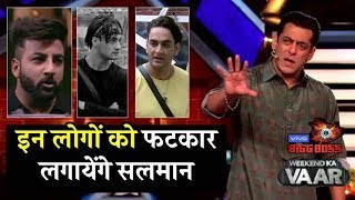 Salman Khan Will Take Class Of Housemates On These Topis On Weekend Ka Vaar | Bigg Boss 13