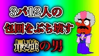 【荒野行動】3パ12人を一人でさばいていくぅ！　概要欄必読