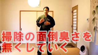 掃除が苦手な人が1日５分で部屋をキレイにするコツ