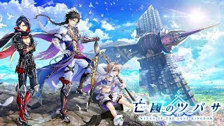 【白猫プロジェクト】亡國のツバサ PV