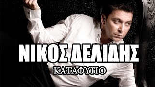 Νίκος Δελίδης - Καταφύγιο