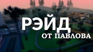 DELORENZY И PAVLOV ЧИТАЕТ РЕП!!! OMG [НАРЕЗКА СО СТРИМА]