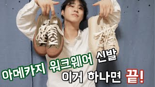 신발 추천 아메카지 워크웨어 이거 하나면 됩니다! | 남자 신발 | 엑셀시오르 | EXCELSIOR | 신발 코디