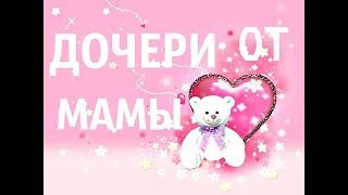 Поздравление с 18-летием дочери лучшие