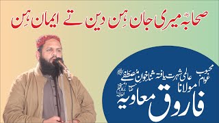 Maulana Farooq Muavia Sahaba meri jan hen deen ty iman hen