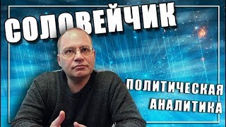 Максим Шевченко - "левый" защитник олигарха Керимова. "Соловейчик", вып. 2.12.2017