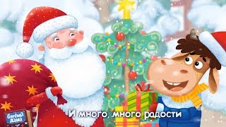 Сборник новогодних песен для детей. Бурёнка Даша.