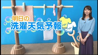 4月2日(金)洗濯天気予報