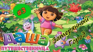 Даша путешественница и затерянный город. Башня цифр и поиск потерянных вещей.