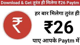 New App ‌₹26 + ₹26 Paytm Cash Unlimited Times !! New Earning App 2019 !! Bast Paytm Cash Earning App
