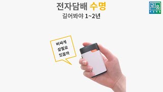 토바 궐련형 전자담배 가성비 입문 기기 리뷰 리유마켓