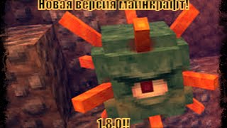Обновление майнкрафт 1.8-1.8.2-Новые Данжи,блоки,мобы,опасности!