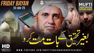 Friday Bayan 10-01-2020 | Mufti Tariq Masood Speeches