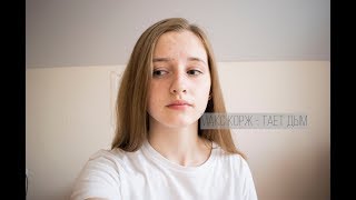 Макс Корж - Тает дым (cover by Nastya Dobro)