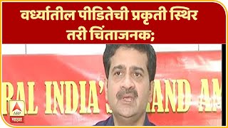 वर्ध्यातील पीडितेची प्रकृती स्थिर तरी चिंताजनक; उद्या पुन्हा शस्त्रक्रिया | ABP Majha