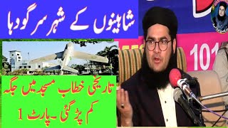 SHAHEENO KE SHEHAR ME BOHT IMPORTED KHATAB SARGODA PART 1