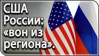 Проект "Восточное Средиземноморье" — США говорят России: "Вон из региона"