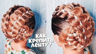 ЛЕГКИЙ СПОСОБ крепить ленту. КОСА из 4 прядей.Прическа на Последний Звонок. Four (4) Strand Braid