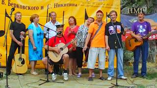 Авторская песня. Фестиваль. Поющий остров. Гимн фестиваля. Запорожье. Хортица 29.7.2017.
