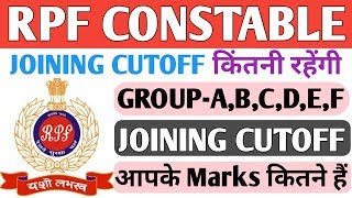 RPF CONSTABLE की JOINING CUTOFF किंतनी जाएगी | Male & Female | GROUP:-A B C D E F सभी की CUTOFF |
