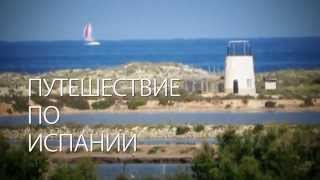 San Pedro del Pinatar. Города Испании. Сан Педро де Пинатар.