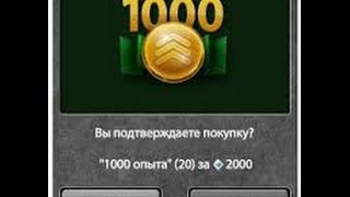 Как получить кристалы в Танках онлайн