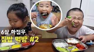 [수민규 TV] 하정우 느낌 집밥 먹방 #2