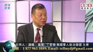 美國華人參政議政 | 環球聚焦 G&E Studio
