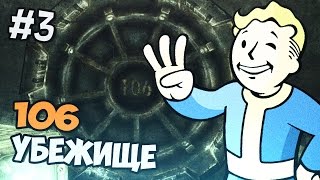 Fallout 3 Прохождение на русском - 106 убежище - Часть 3