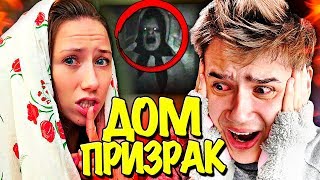 СТРАШНАЯ НОЧЬ ЭЛЛИ ДИ !!? ПРИЗРАК НАПУГАЛ МЕНЯ | РЕАКЦИЯ Дом Призрак Elli Di