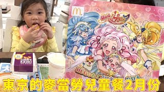 東京的麥當勞兒童餐2月份的新玩具是光之美少女的繪本耶 還有超可愛的HELLO KITTY DJ小公仔玩偶 妹妹點的兒童餐沒有可樂 Sunny Yummy running toys 跟玩具開箱