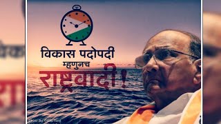 Ncp whatsapp status video ??जबरदस्त राष्ट्रवादी स्टेटस ??