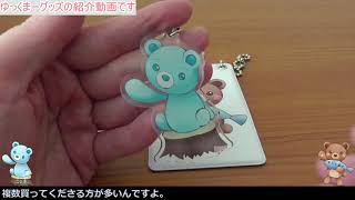 ゆっくまーグッズ販売情報・ミンネでの販売を開始しました