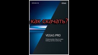 [2019] Как скачать КРЯКНУТЫЙ ВЕГАС ПРО 15 на русском?