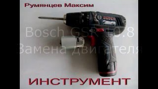 Bosch GSR 10.8 с двигателем от Makita