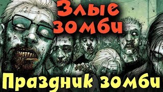 Как празднуют в Зомби апокалипсисе - Project Zomboid