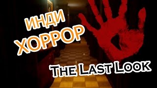 The Last Look Demo - Небольшой обзор инди хоррора