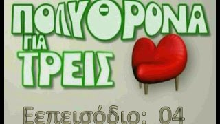 Mega ΠΟΛΥΘΡΟΝΑ ΓΙΑ ΤΡΕΙΣ E04