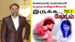 Dr.D.Srinivasan| கணவன் மனைவி ஒற்றுமைக்கு இந்த மந்திரம்|part-3|Punniyam infotainment