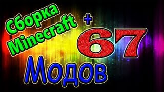Сборка Minecraft 1.4.7 с 67 модами. [Устаревшее видео]