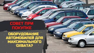 ✓ Какое купить диагностическое оборудование ? автомобилей для максимального охвата?
