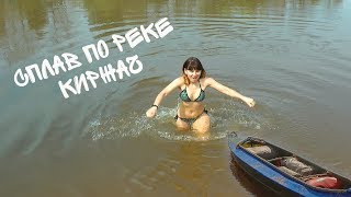 Сплав по реке Киржач. Девчонки купаются в ледяной воде)