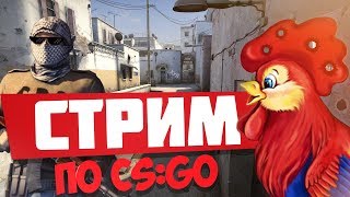 РОЗЫГРЫШ | КИБЕРСПОРТИВНАЯ ОЛИМПИАДА  | СТРИМ ПО CS:GO