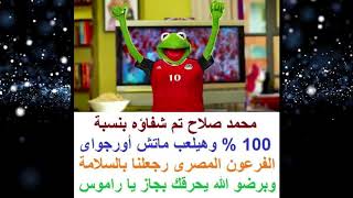 الضفدع كيرمت مع احلي كومنتات مضحكه الشباب نكت الضفدع الاخضر روعة جدا لا تفوتك 2018