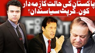 On The Front with Kamran Shahid - 17 Aug 2017 - Dunya News