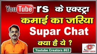 What is Super Chat youtube | How to Enable Super Chat on Youtube | in Hindi #63