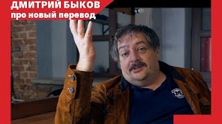 Дмитрий Быков про "Мизантропа"