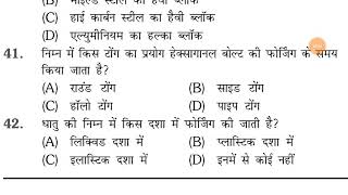 SAIL Rourkela Steel Plant ACTT Fitter Exam 2019 Shapers,Forging & Lifting Appliances Questions & Ans