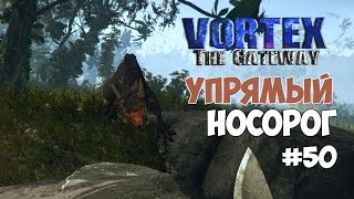 Vortex: The Gateway (#50) - Упрямый носорог и еще одна ночь.